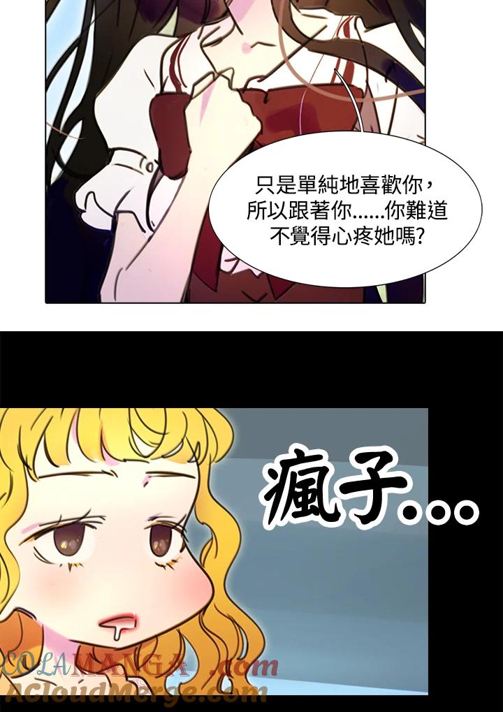 《绿叶的观察日记》第8话 第49页