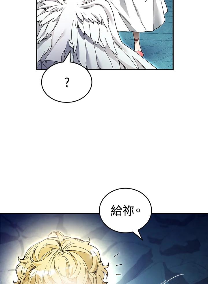 《满等玩家冒险记》第8话 第114页