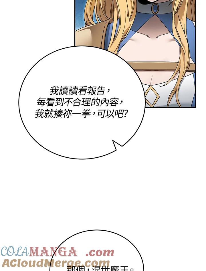《满等玩家冒险记》第8话 第105页