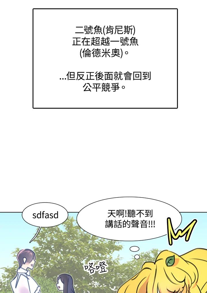 《绿叶的观察日记》第8话 第21页