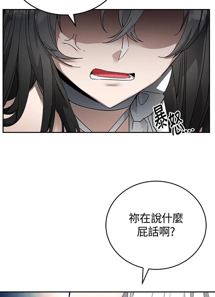 《满等玩家冒险记》第8话 第36页