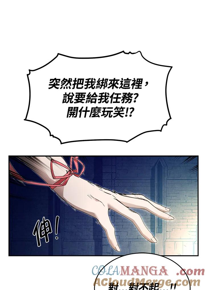 《满等玩家冒险记》第8话 第13页