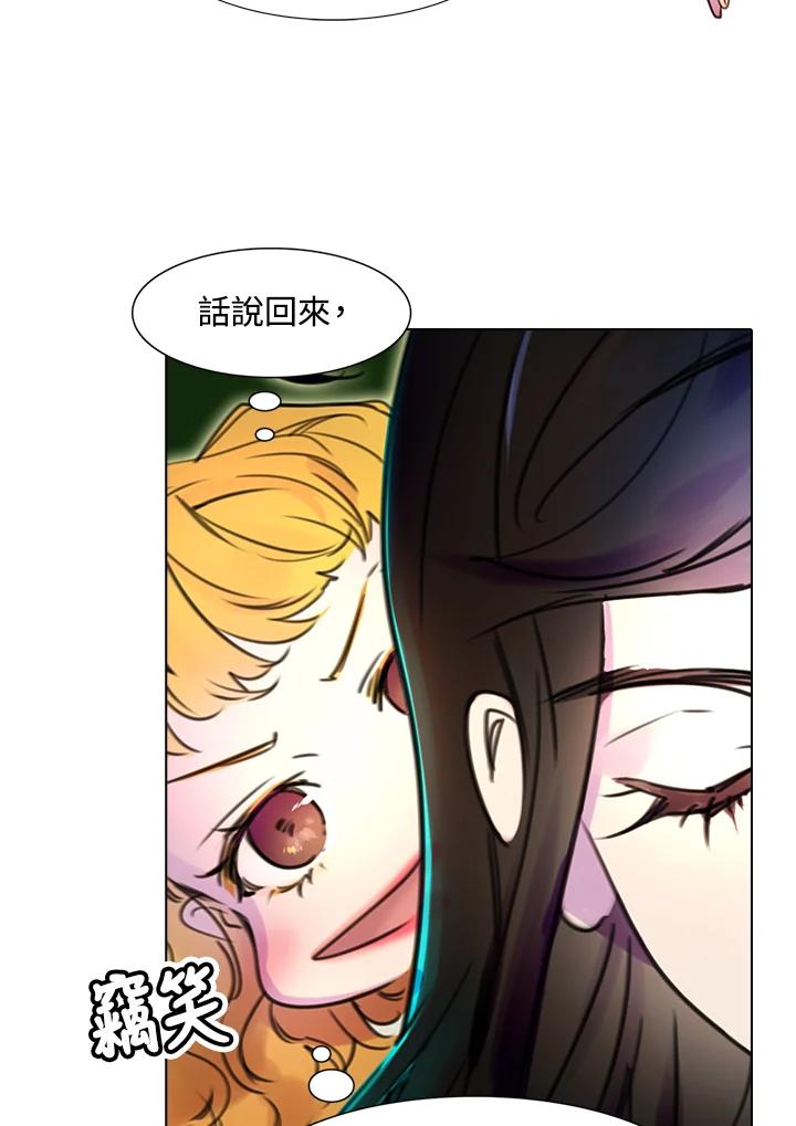 《绿叶的观察日记》第8话 第45页