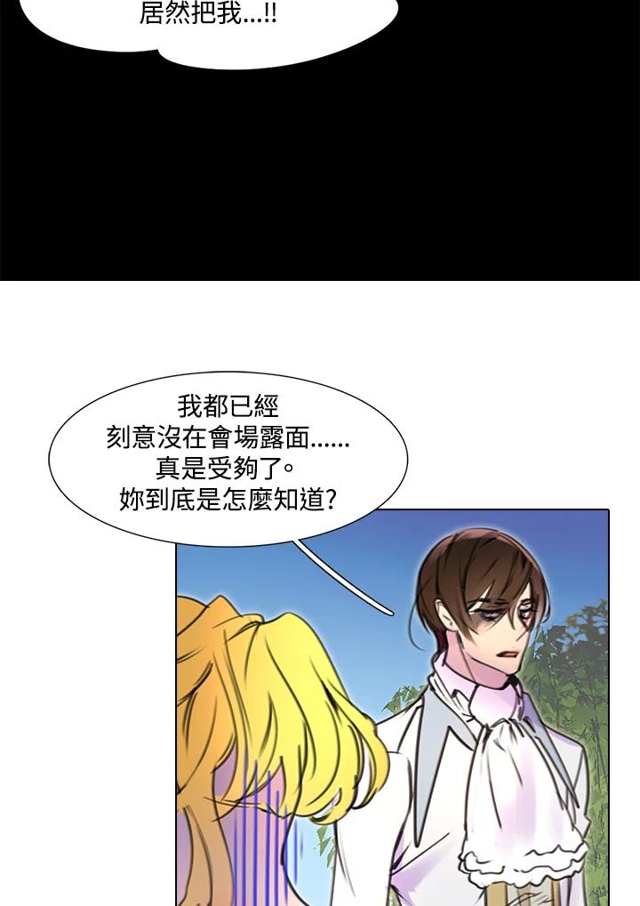 《绿叶的观察日记》第8话 第33页