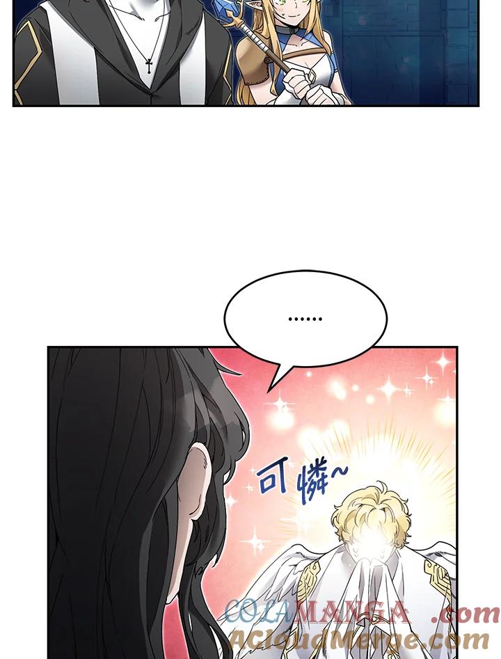 《满等玩家冒险记》第8话 第109页