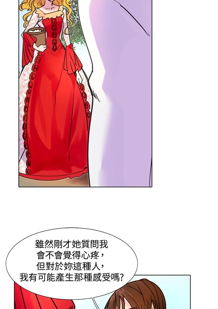 《绿叶的观察日记》第8话 第66页