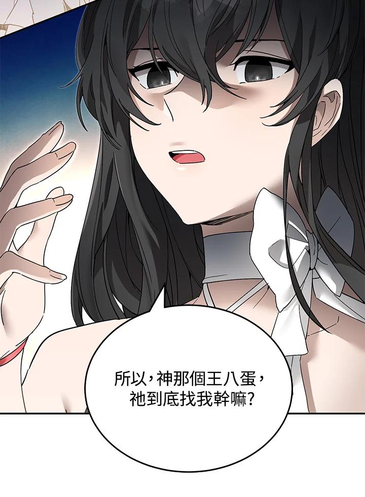 《满等玩家冒险记》第8话 第52页
