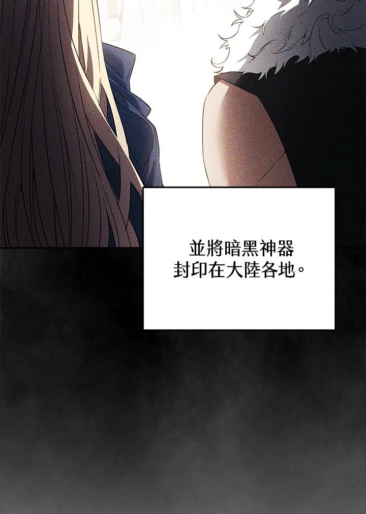 《满等玩家冒险记》第8话 第62页
