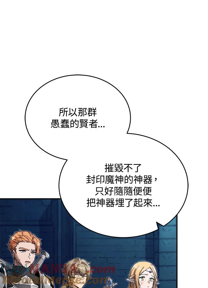 《满等玩家冒险记》第8话 第89页