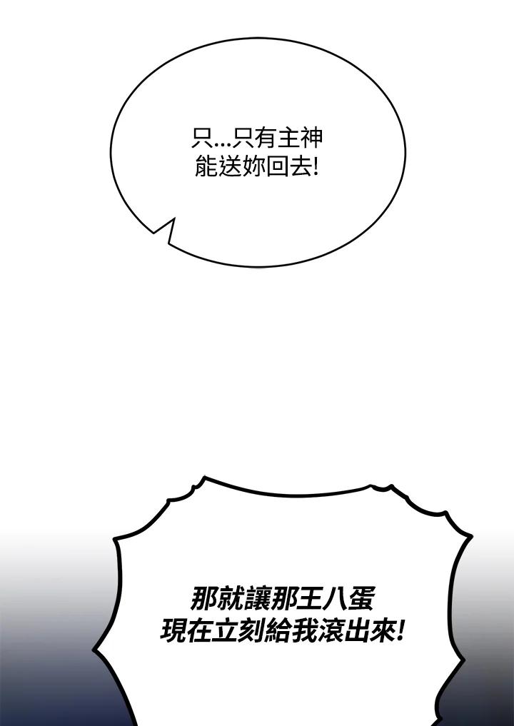 《满等玩家冒险记》第8话 第18页