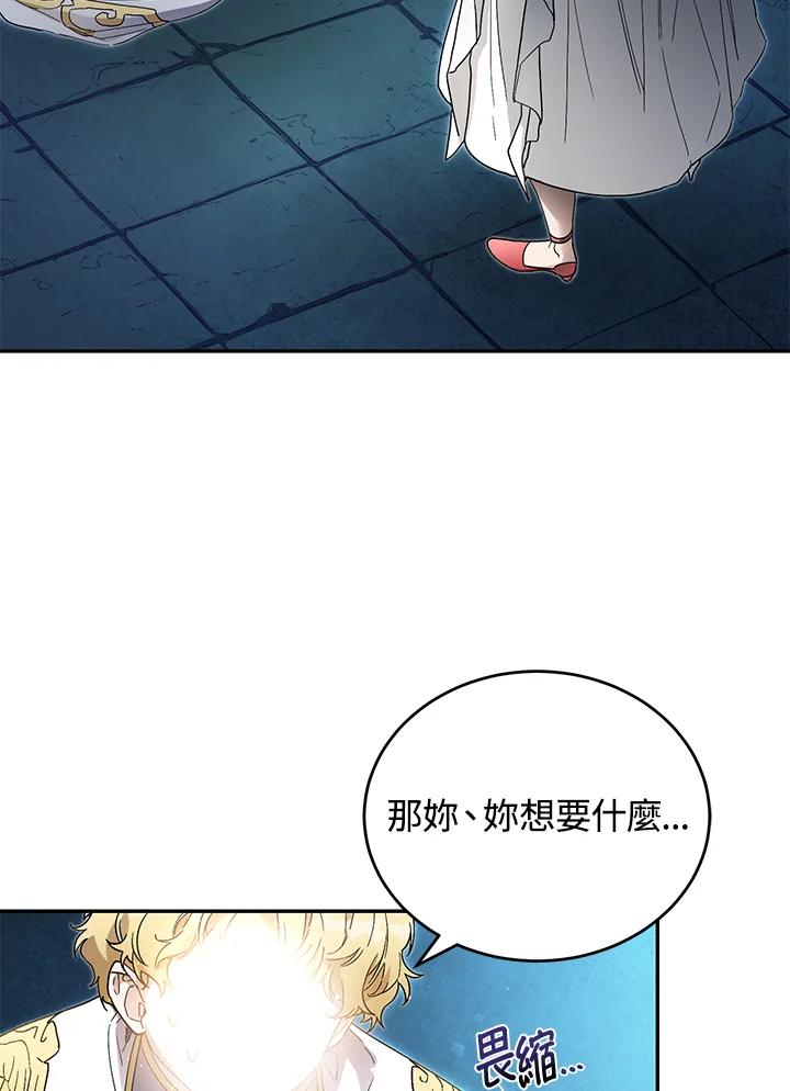 《满等玩家冒险记》第8话 第99页