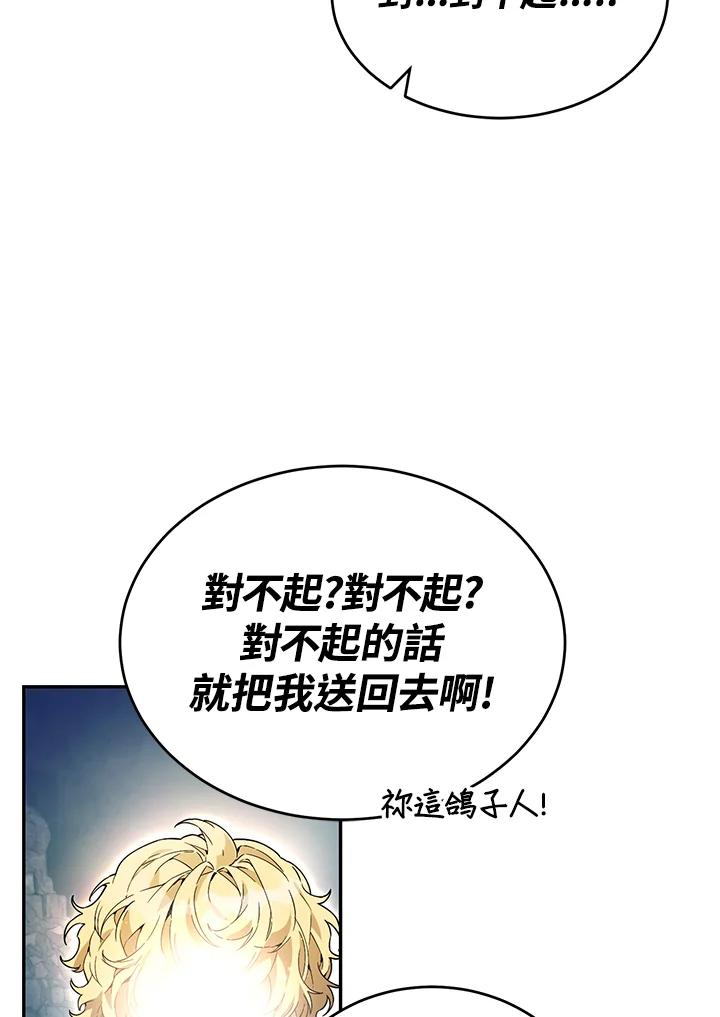 《满等玩家冒险记》第8话 第14页