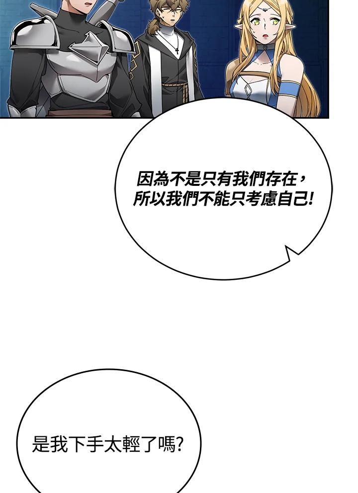 《满等玩家冒险记》第8话 第35页
