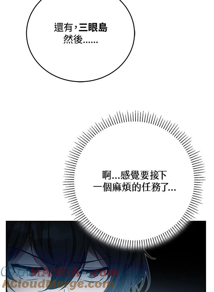 《满等玩家冒险记》第8话 第69页