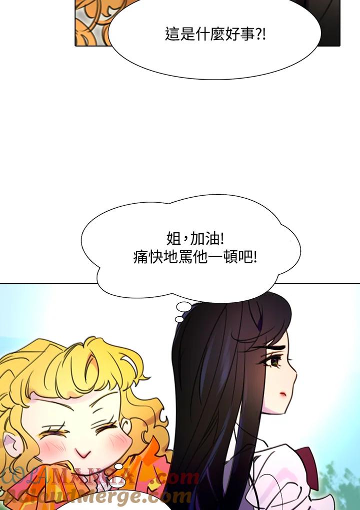 《绿叶的观察日记》第8话 第46页