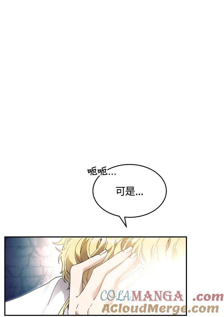 《满等玩家冒险记》第8话 第21页