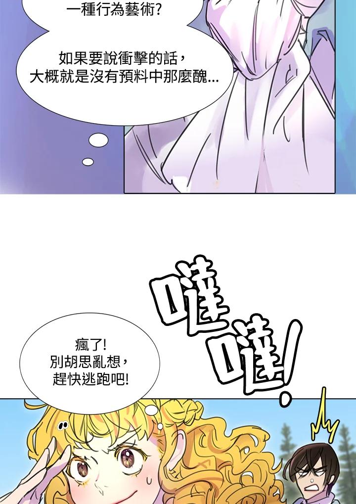 《绿叶的观察日记》第9话 第6页