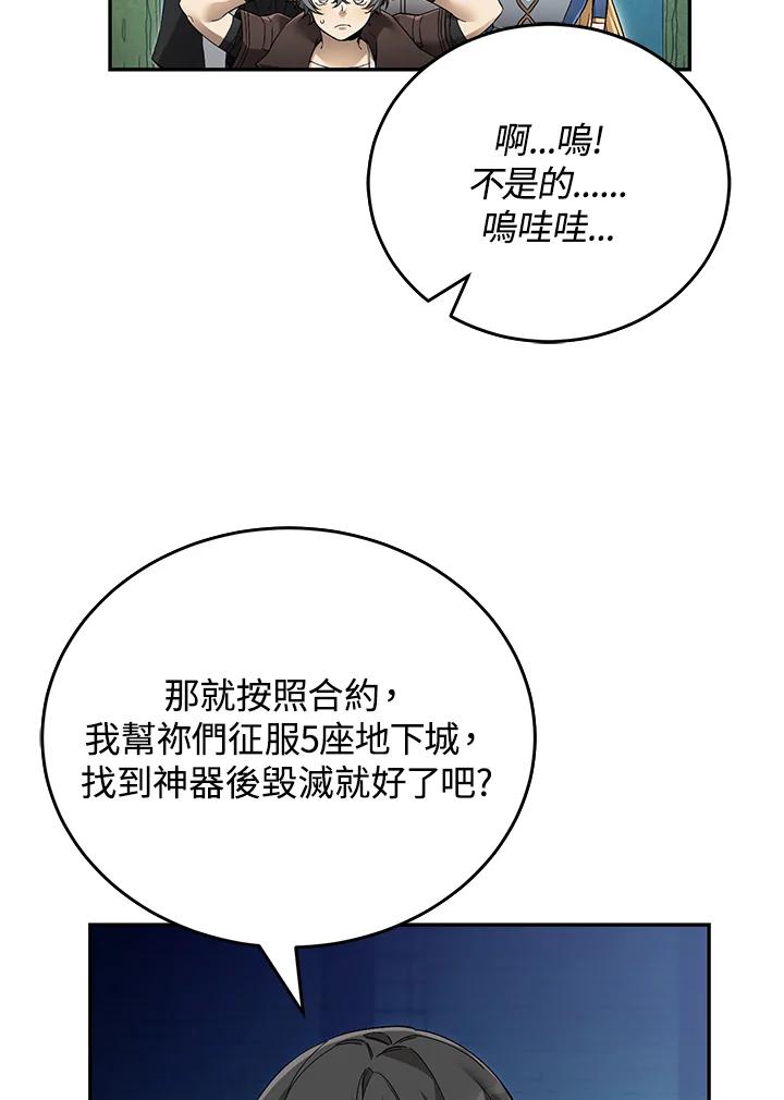《满等玩家冒险记》第9话 第54页