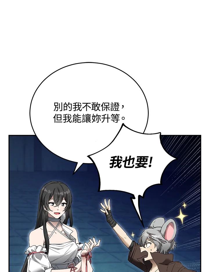 《满等玩家冒险记》第9话 第36页