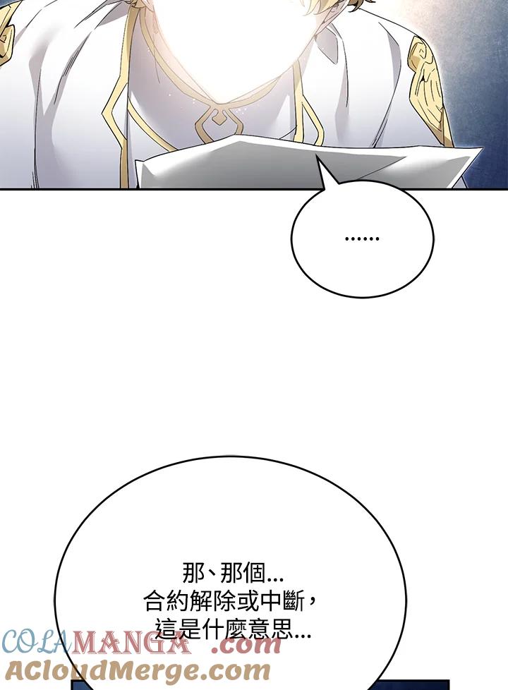 《满等玩家冒险记》第9话 第5页