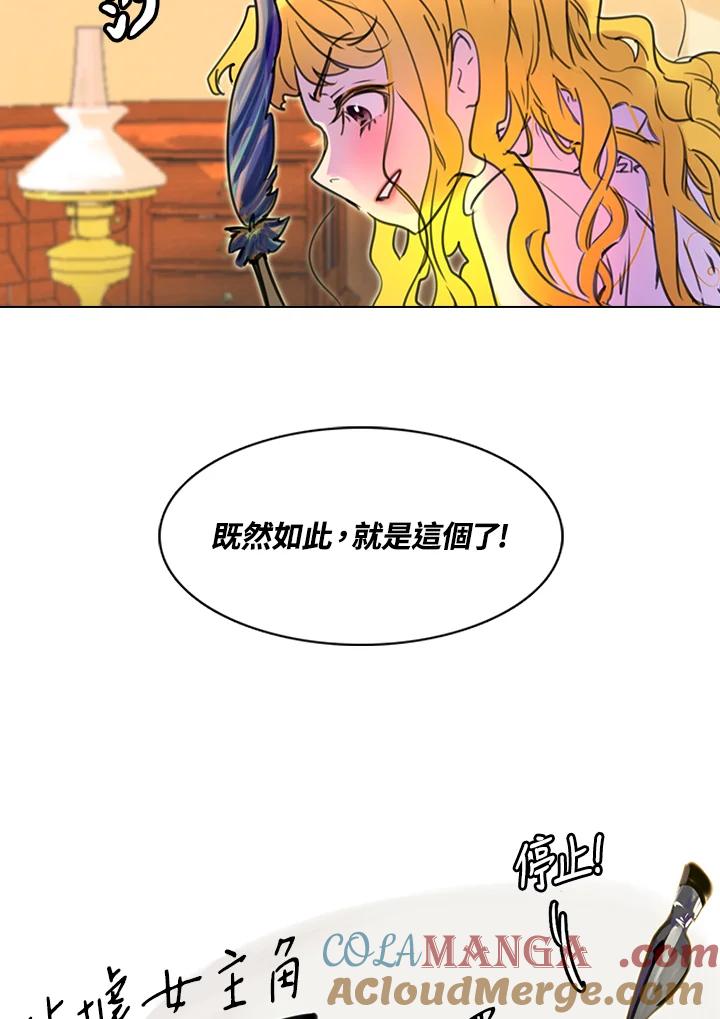 《绿叶的观察日记》第9话 第25页
