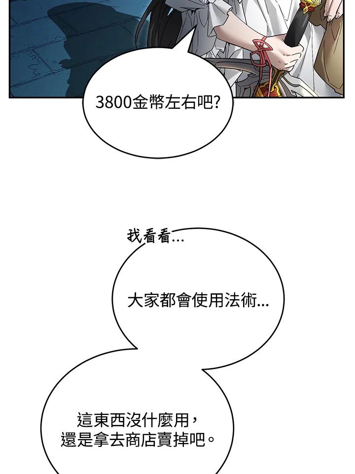 《满等玩家冒险记》第9话 第88页