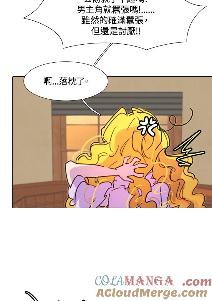 《绿叶的观察日记》第9话 第40页