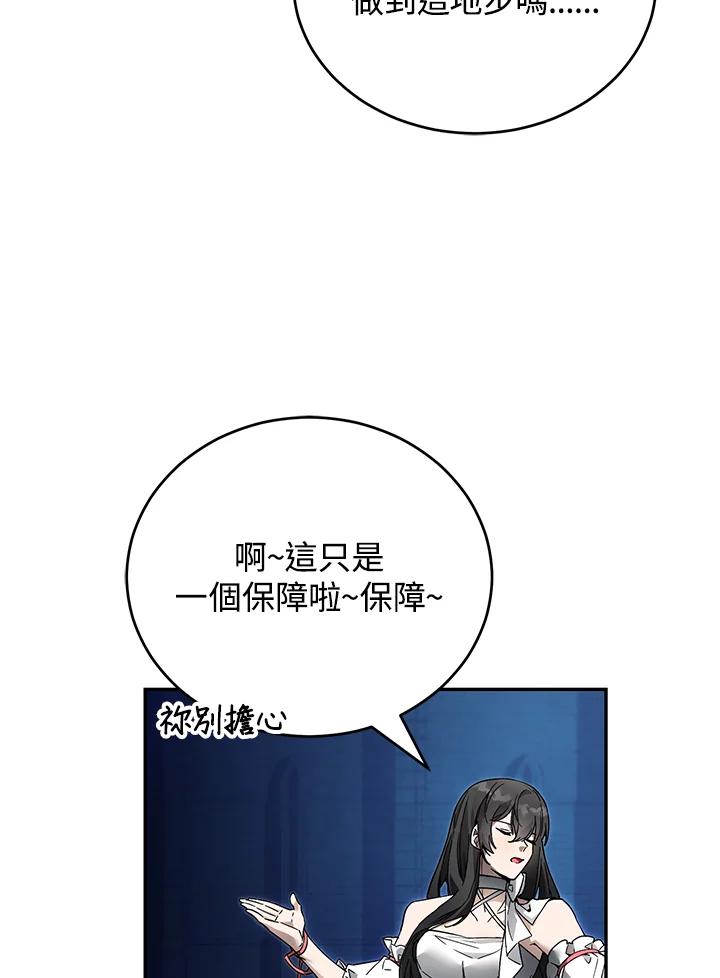 《满等玩家冒险记》第9话 第10页