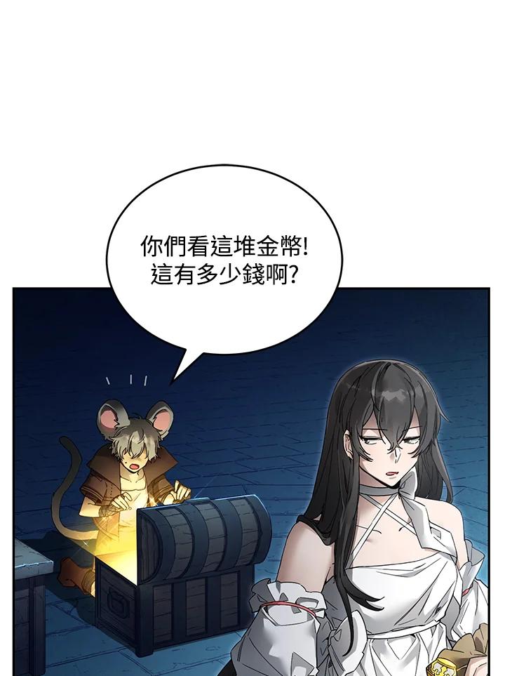 《满等玩家冒险记》第9话 第87页