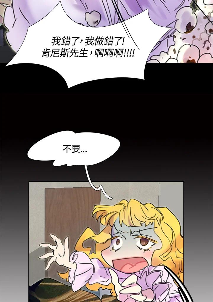 《绿叶的观察日记》第9话 第47页