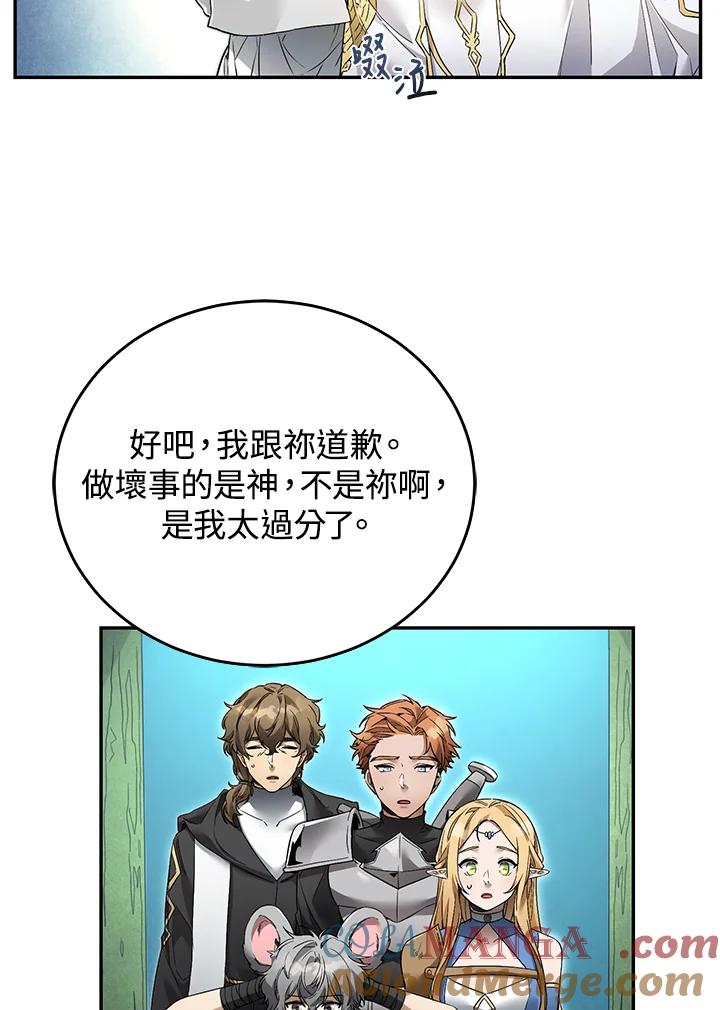 《满等玩家冒险记》第9话 第53页