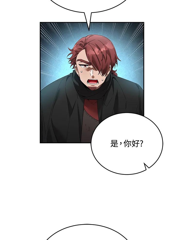 《满等玩家冒险记》第9话 第106页