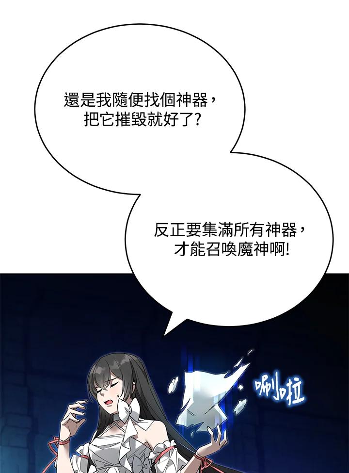 《满等玩家冒险记》第9话 第62页