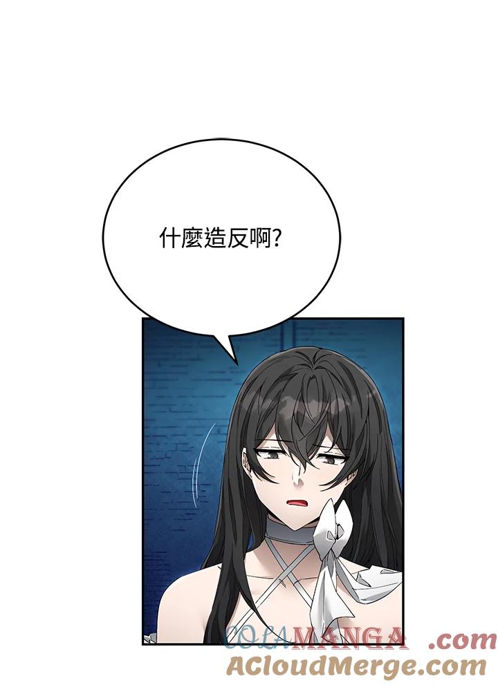 《满等玩家冒险记》第9话 第109页