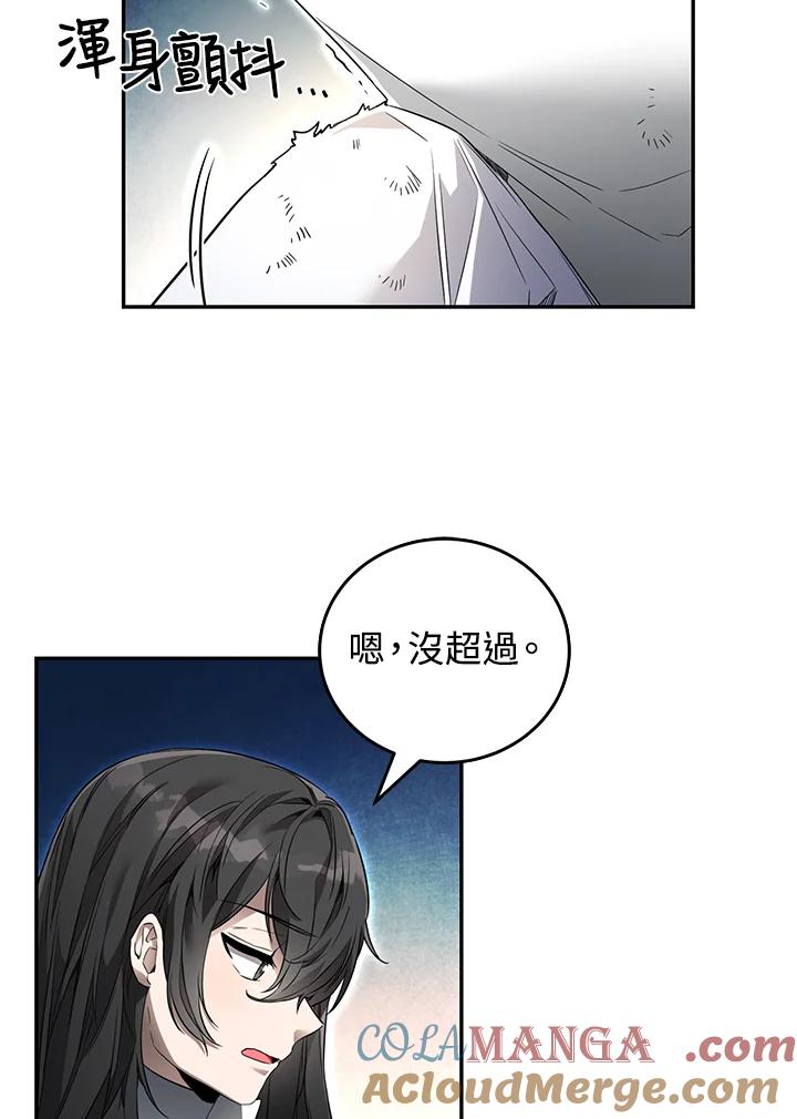 《满等玩家冒险记》第9话 第49页