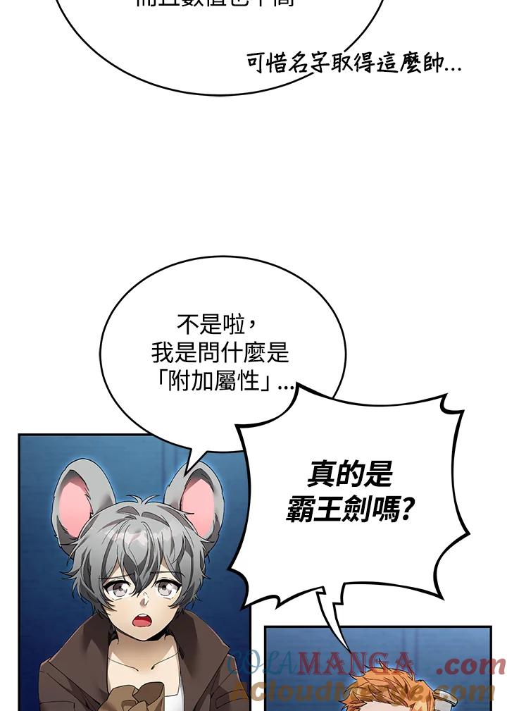 《满等玩家冒险记》第9话 第93页