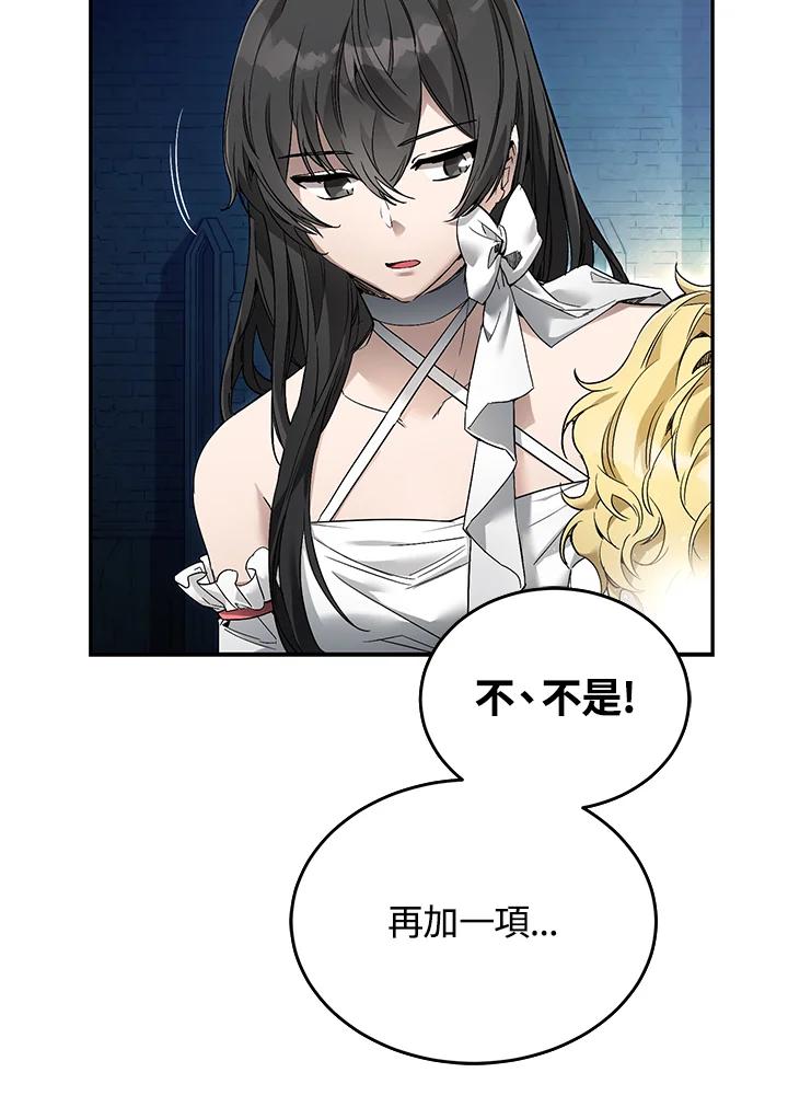 《满等玩家冒险记》第9话 第55页