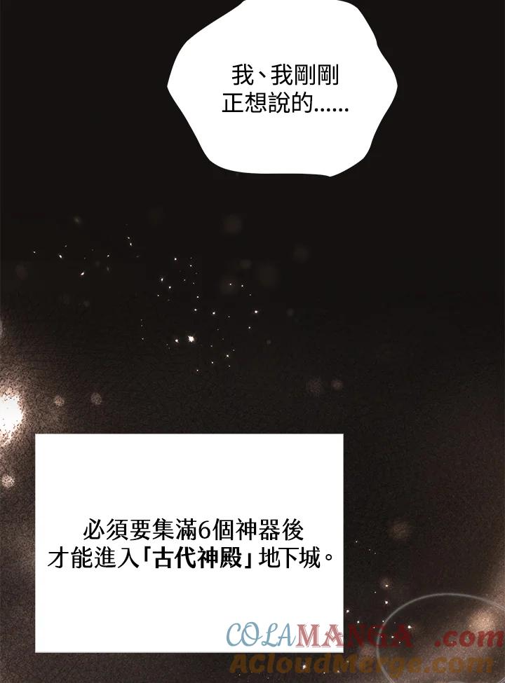 《满等玩家冒险记》第9话 第57页