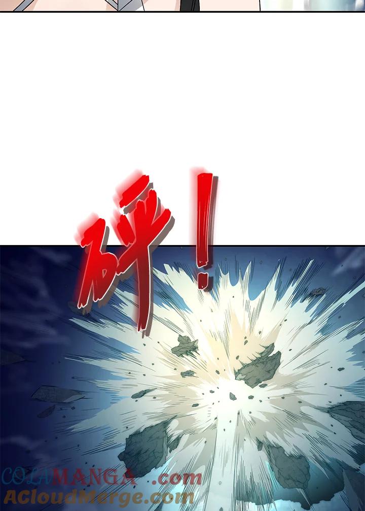 《满等玩家冒险记》第9话 第69页