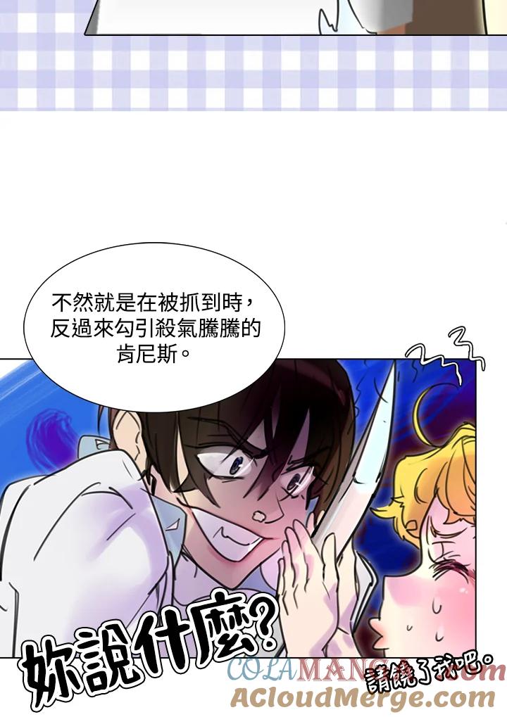 《绿叶的观察日记》第9话 第31页