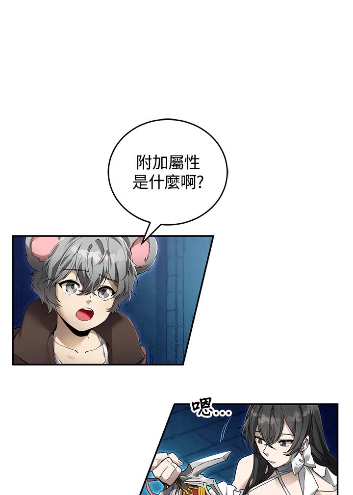 《满等玩家冒险记》第9话 第90页