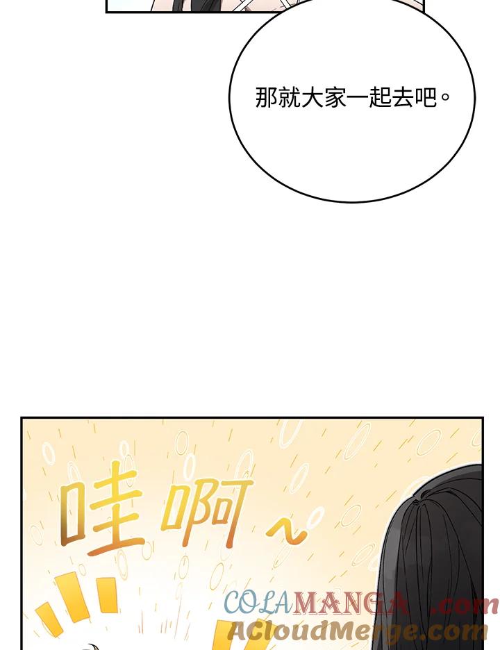 《满等玩家冒险记》第9话 第41页