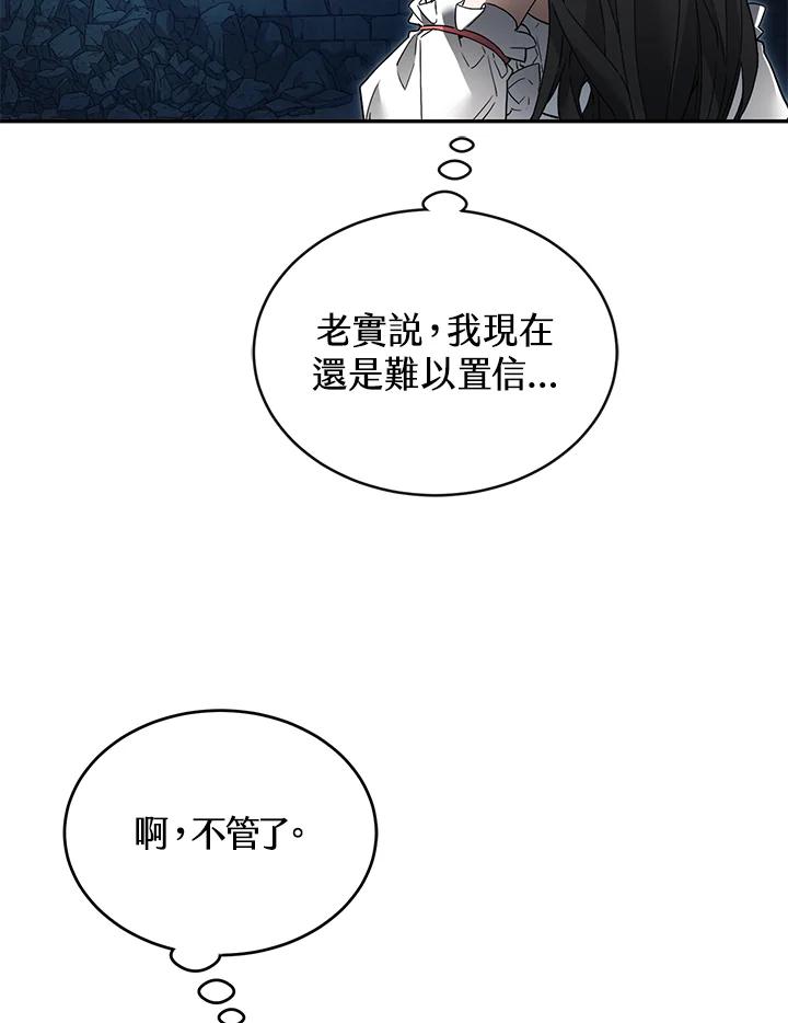 《满等玩家冒险记》第9话 第22页