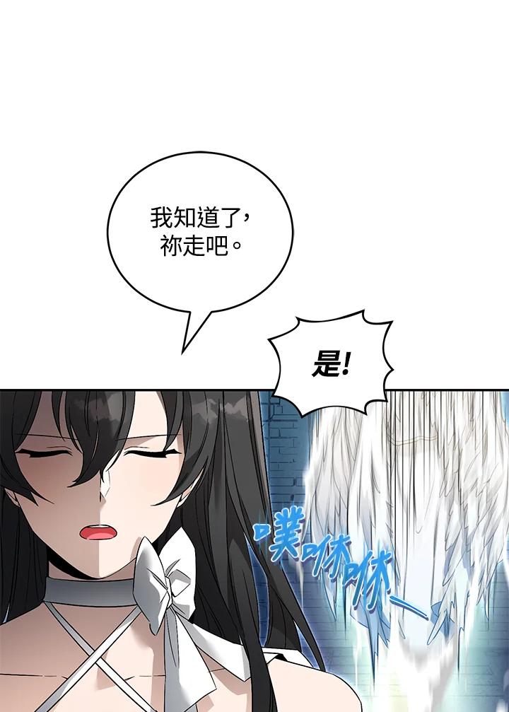 《满等玩家冒险记》第9话 第68页