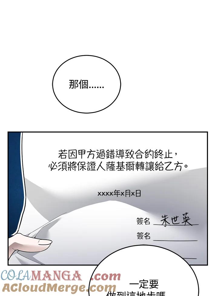 《满等玩家冒险记》第9话 第9页
