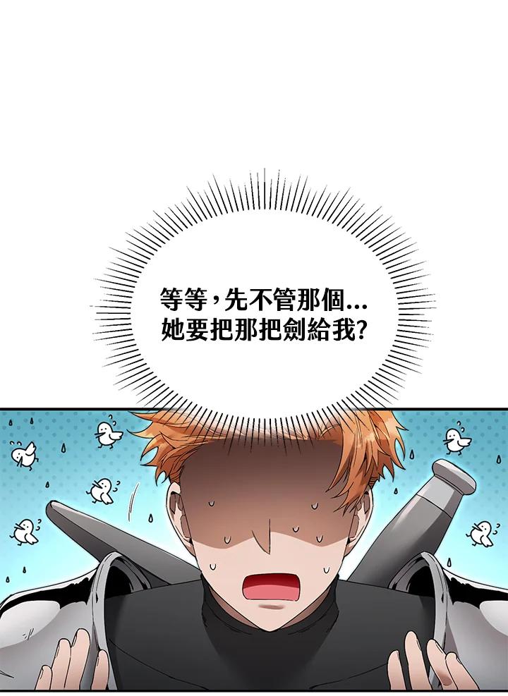 《满等玩家冒险记》第9话 第100页