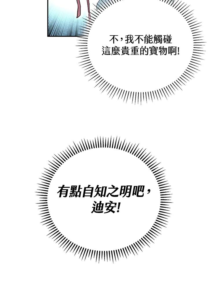 《满等玩家冒险记》第9话 第102页