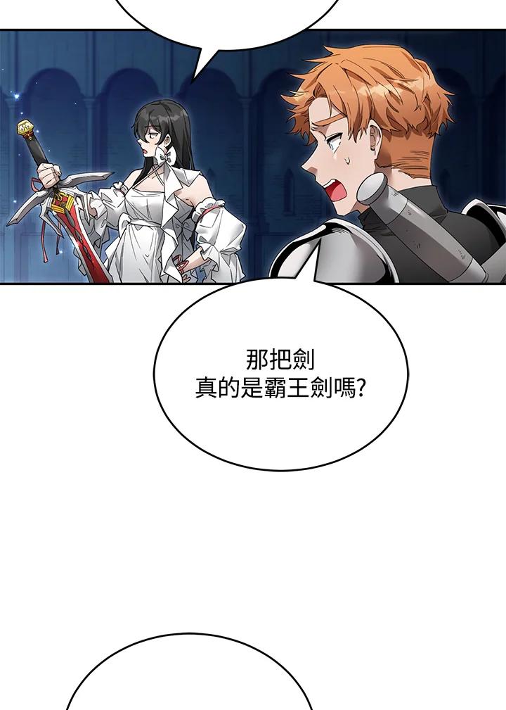 《满等玩家冒险记》第9话 第95页