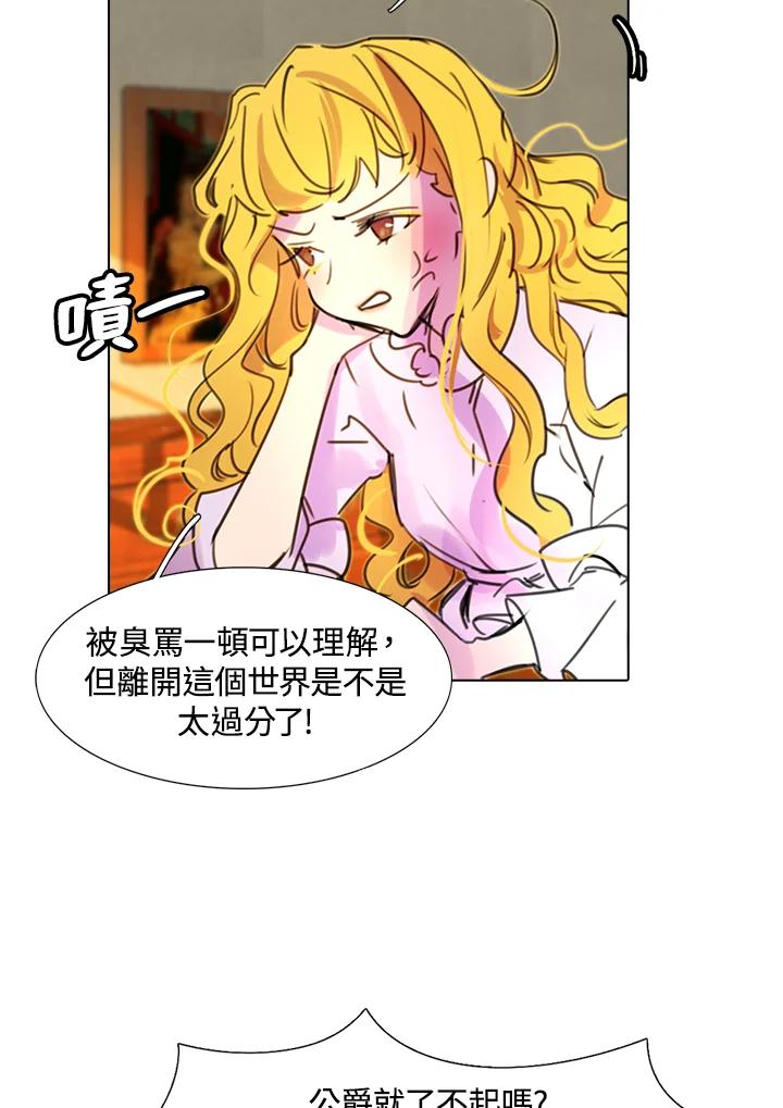 《绿叶的观察日记》第9话 第39页