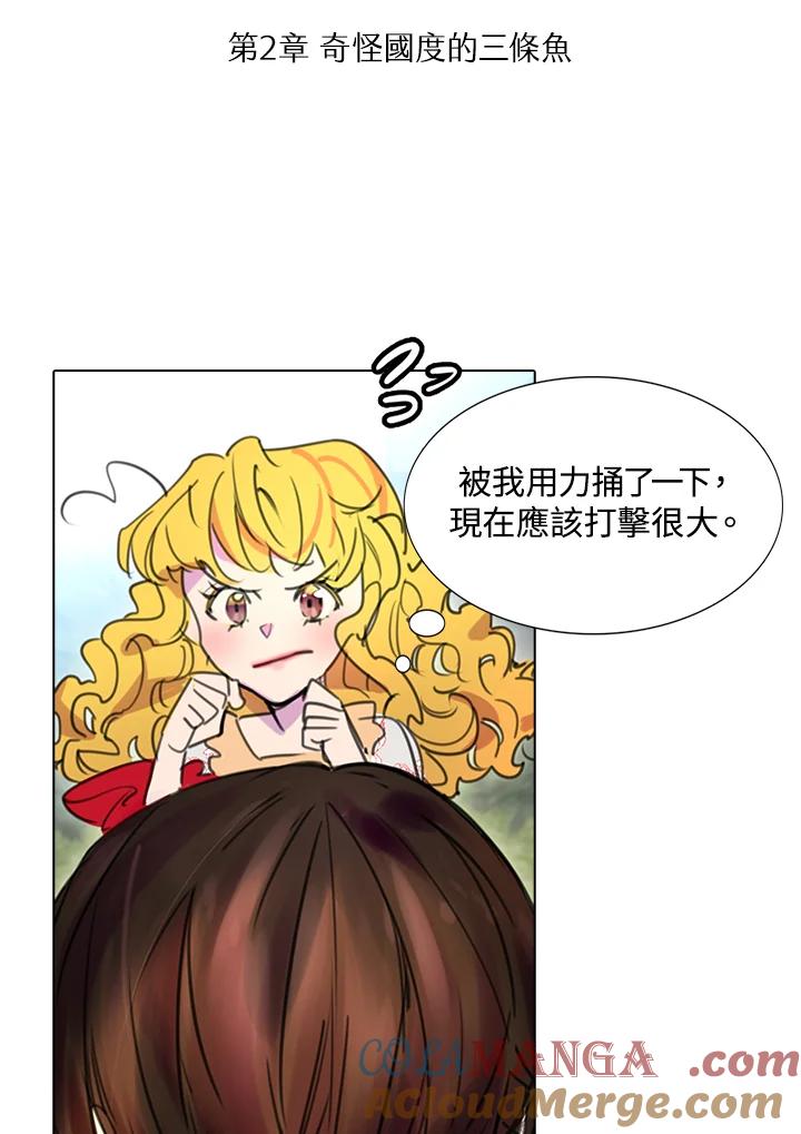 《绿叶的观察日记》第9话 第4页